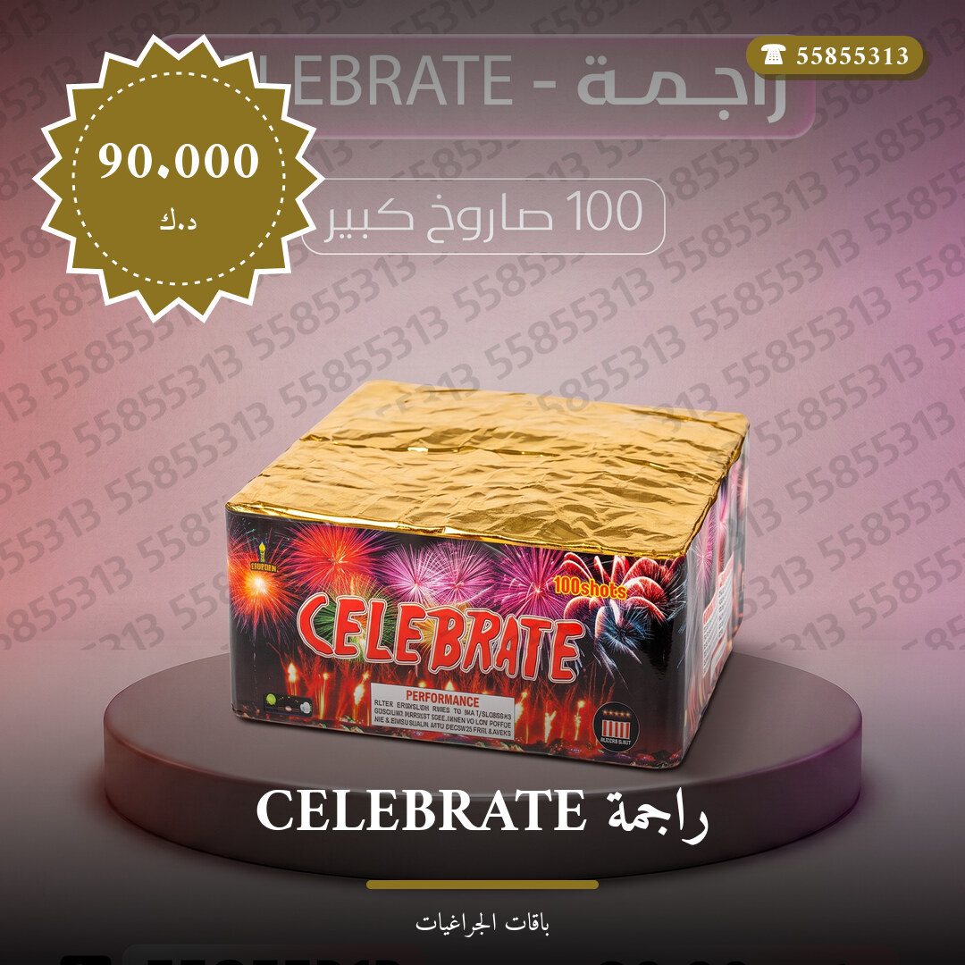 راجمة CELEBRATE من باقات — صورة المنتج