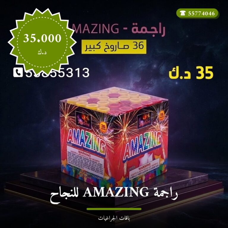 هل راجمة AMAZING للنجاح مناسب لمناسبتك؟ دليل الاختيار والسعر