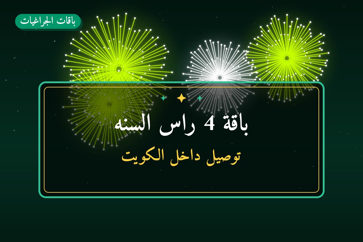 باقة 4 راس السنه من باقات الجراغيات — مواصفات وسعر وطريقة الطلب