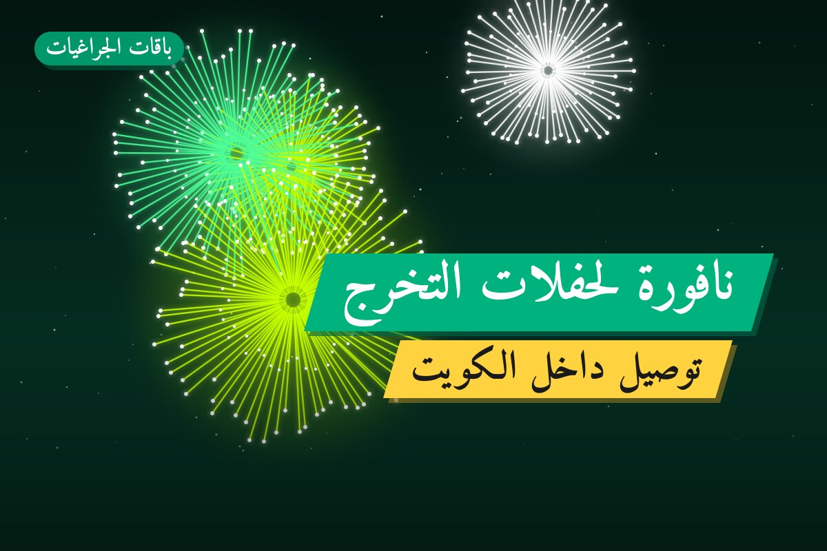 هل نافورة لحفلات التخرج مناسب لمناسبتك؟ دليل الاختيار والسعر