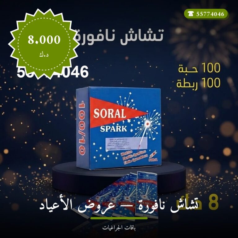 هل تشاش نافورة مناسب لمناسبتك؟ دليل الاختيار والسعر
