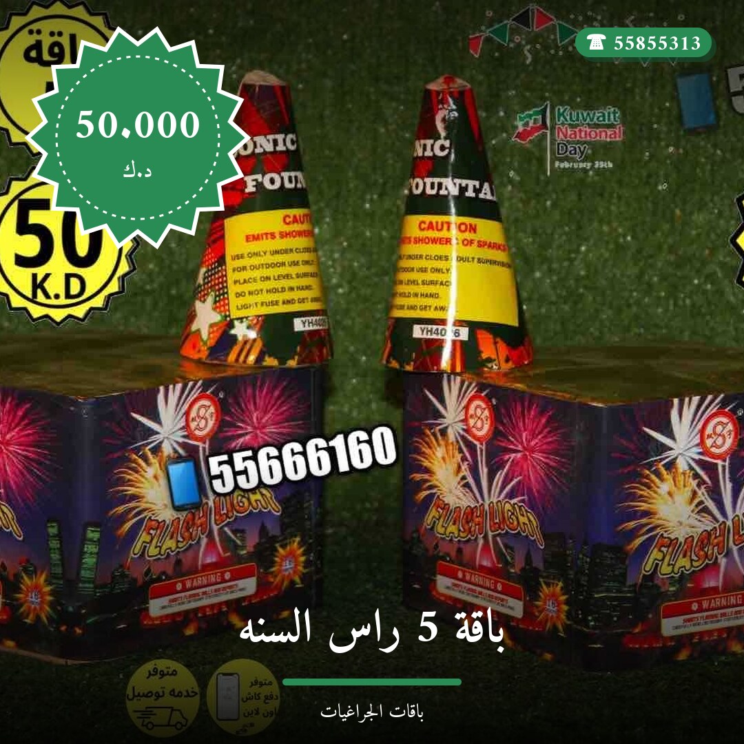 باقة 5 راس السنه — صورة المنتج