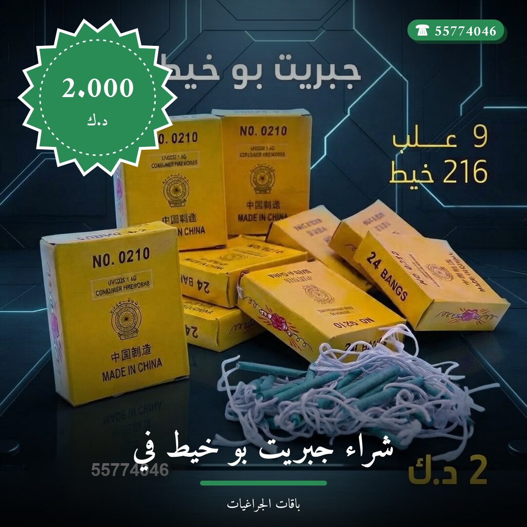 هل شراء جبريت بو خيط مناسب لمناسبتك؟ دليل الاختيار والسعر