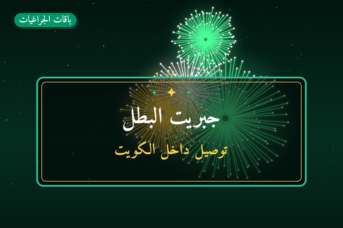جبريت البطل من باقات الجراغيات — مواصفات وسعر وطريقة الطلب