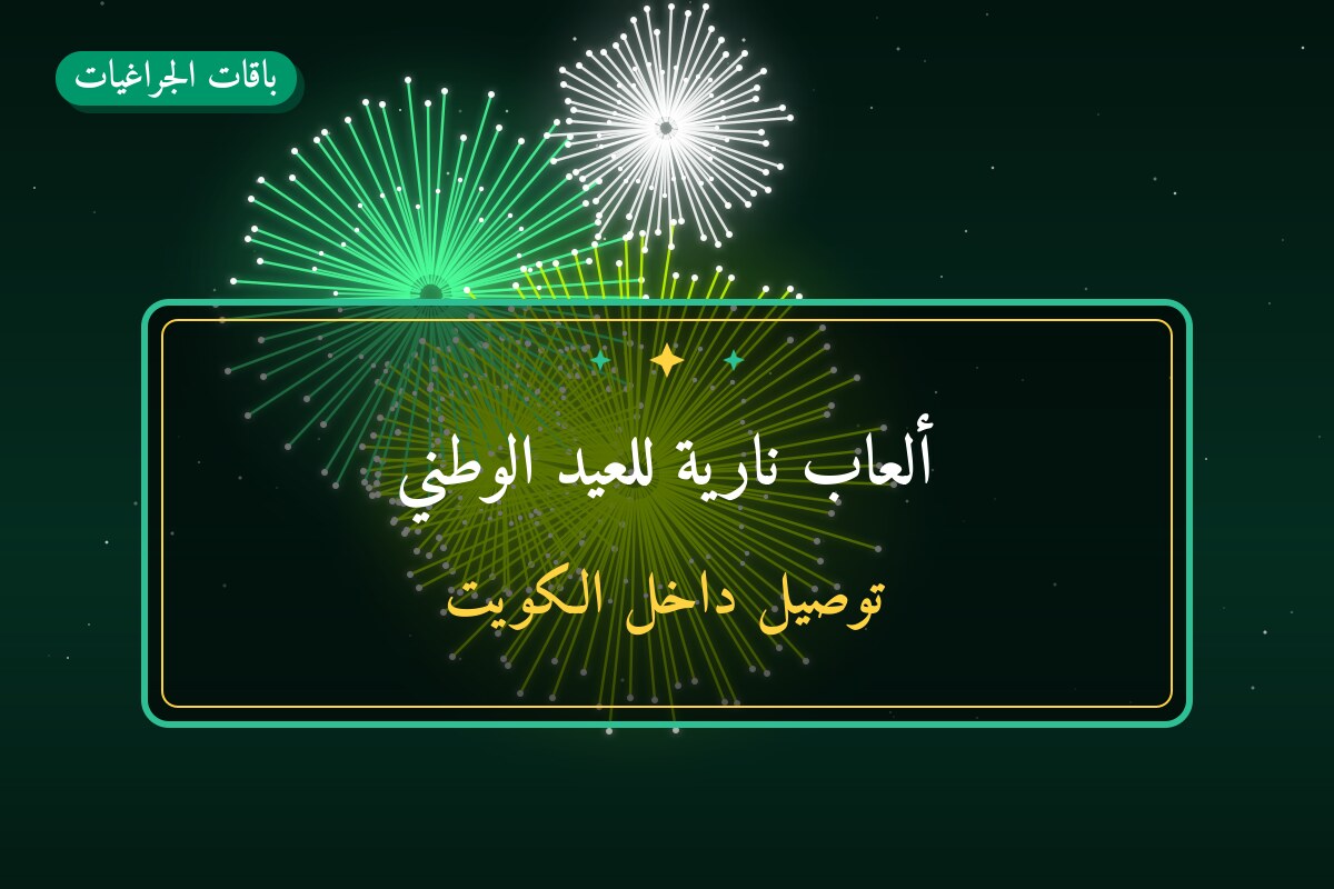 ألعاب نارية للعيد الوطني — العاصمة: أسعار من باقات الجراغيات