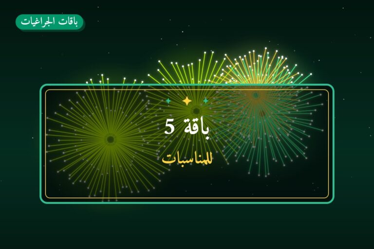 باقة 5 في الكويت — السعر والتفاصيل