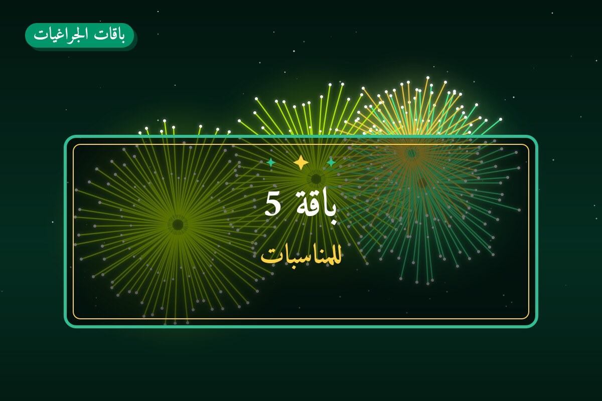 باقة 5 في الكويت — السعر والتفاصيل