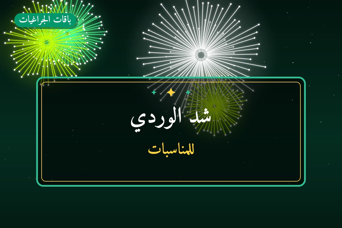 شد الوردي: السعر والاستخدام الآمن وأفضل المناسبات