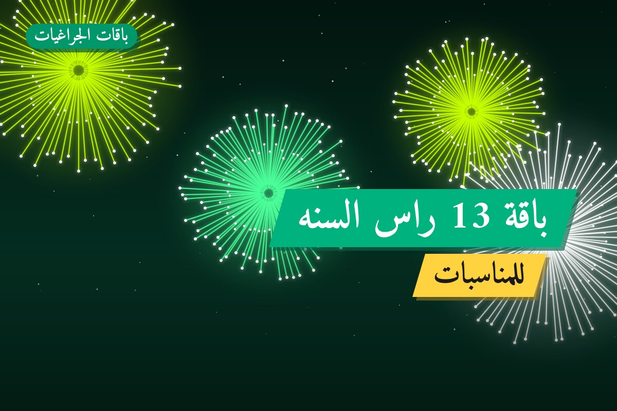 باقة 13 راس السنه في الكويت — السعر والتفاصيل