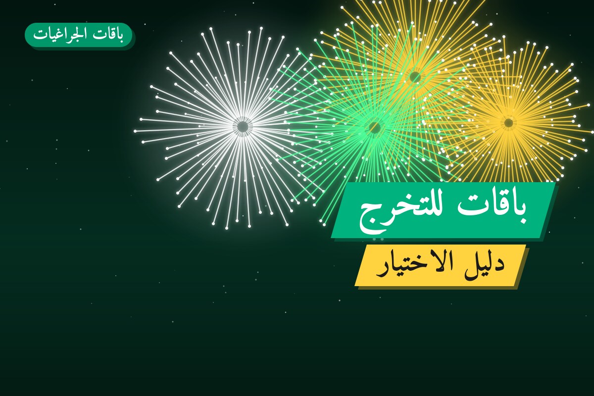 باقات للتخرج: أسعار وأفكار من باقات الجراغيات