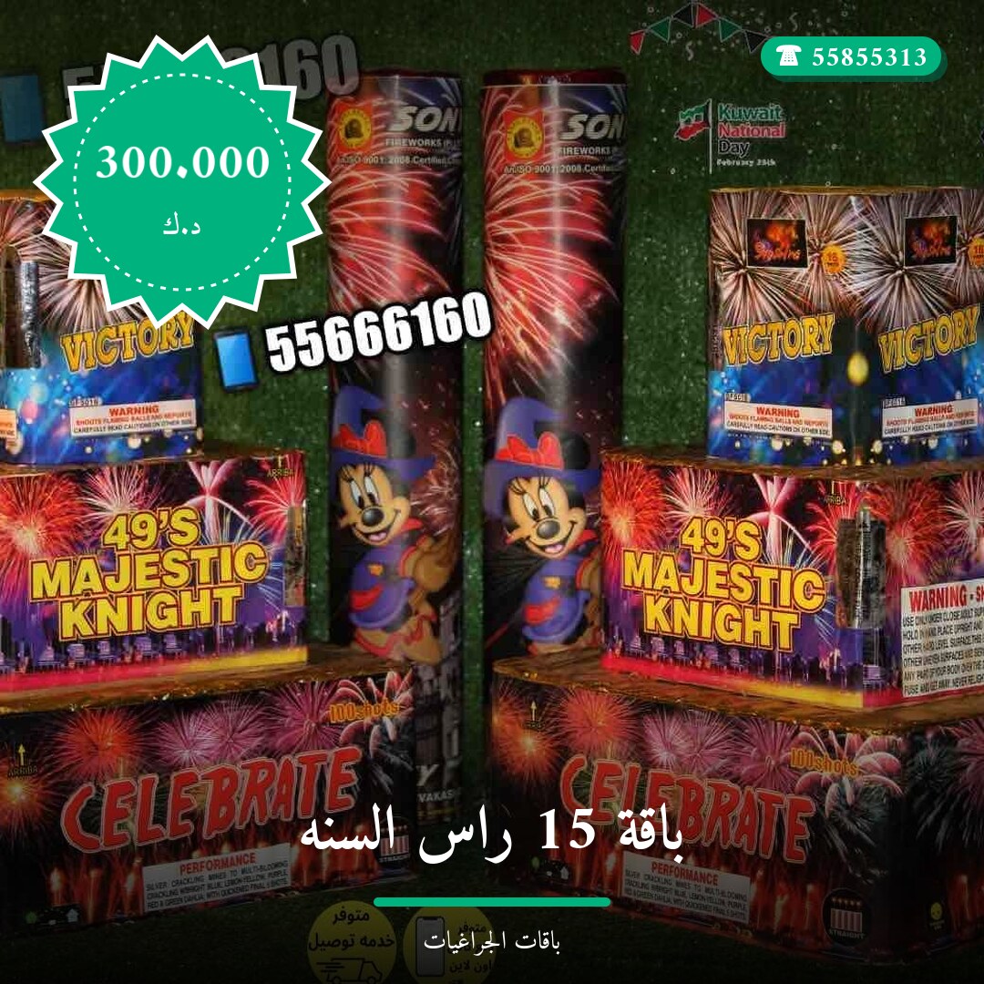 باقة 15 راس السنه سعر 300.000 دينار كويتي من باقات الجراغيات