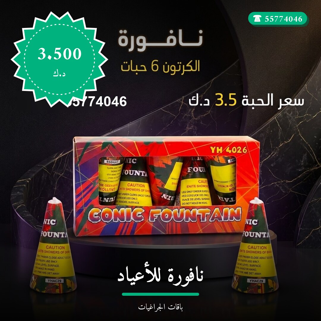 دليل نافورة للأعياد: كل ما تحتاج معرفته قبل الطلب