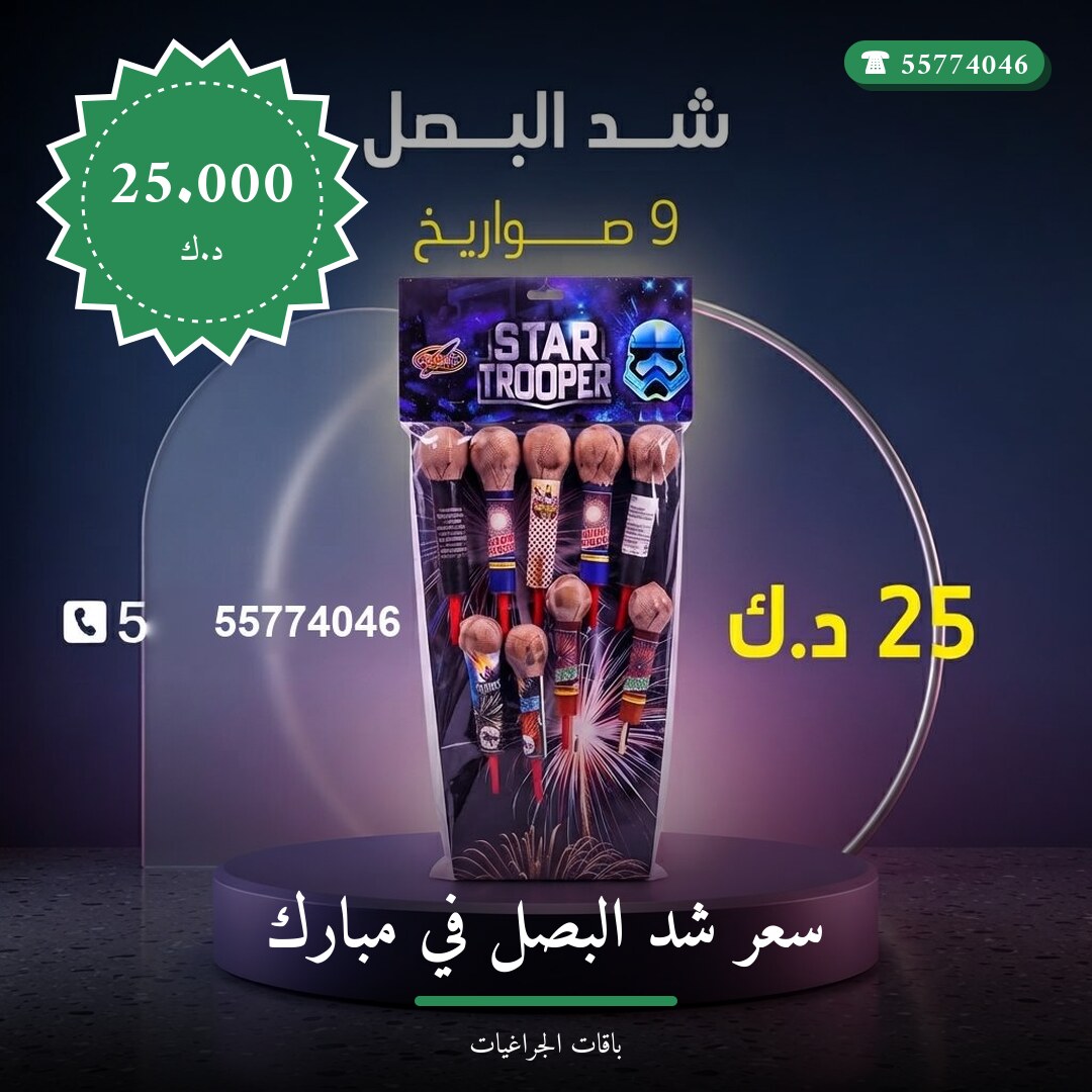 سعر شد البصل في مبارك في الكويت — السعر والتفاصيل
