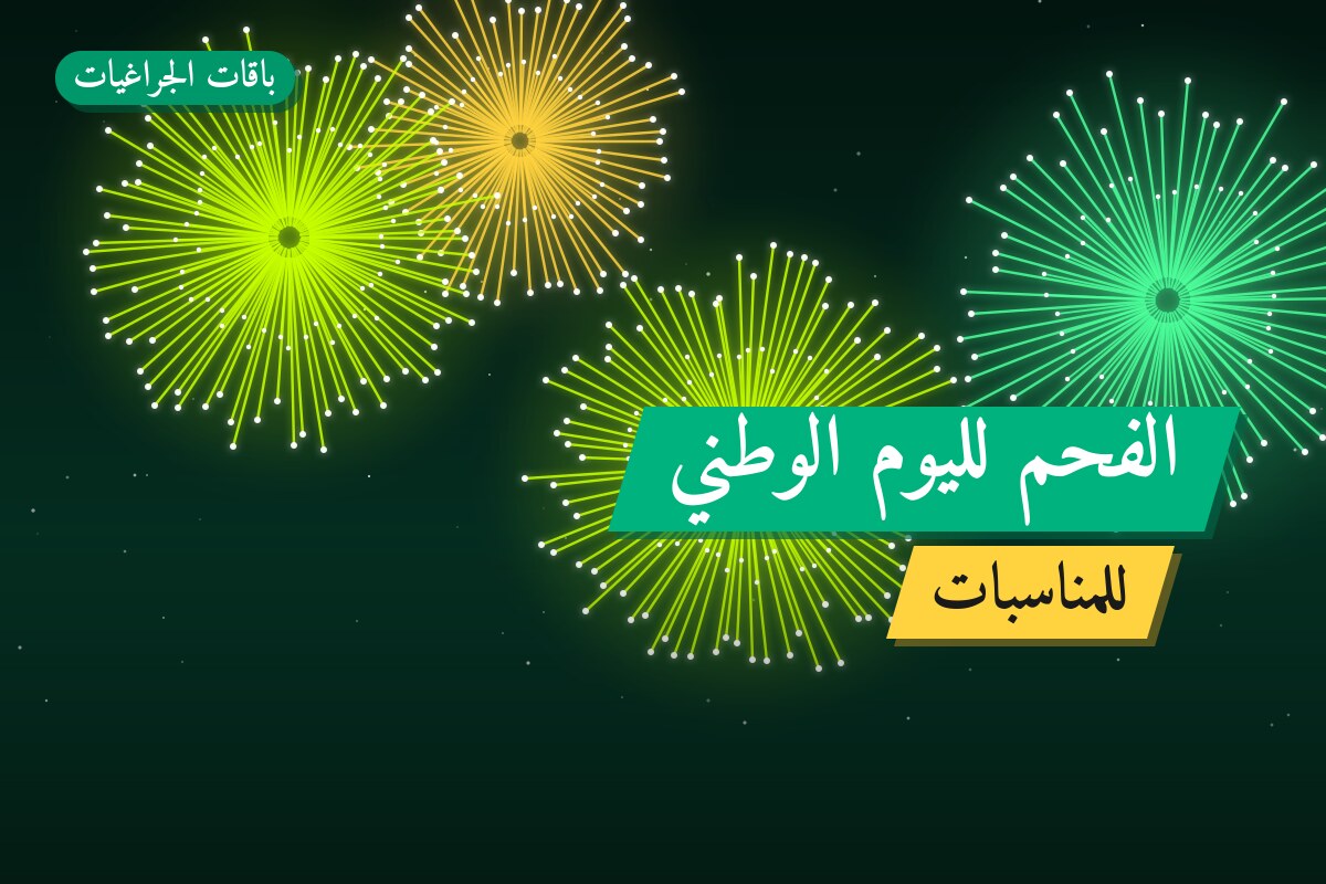 الفحم لليوم الوطني: السعر والمواصفات الكاملة