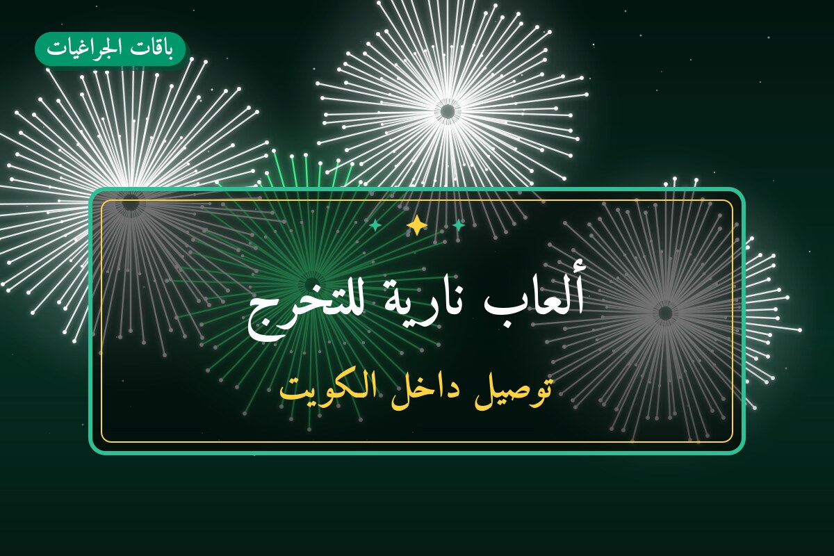 ألعاب نارية للتخرج — الجهراء: أسعار من باقات الجراغيات