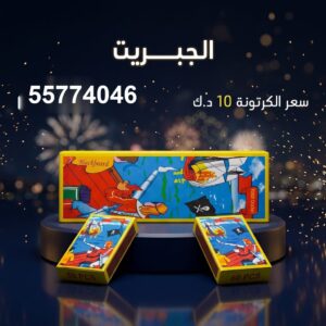 الجبريت للتخرج