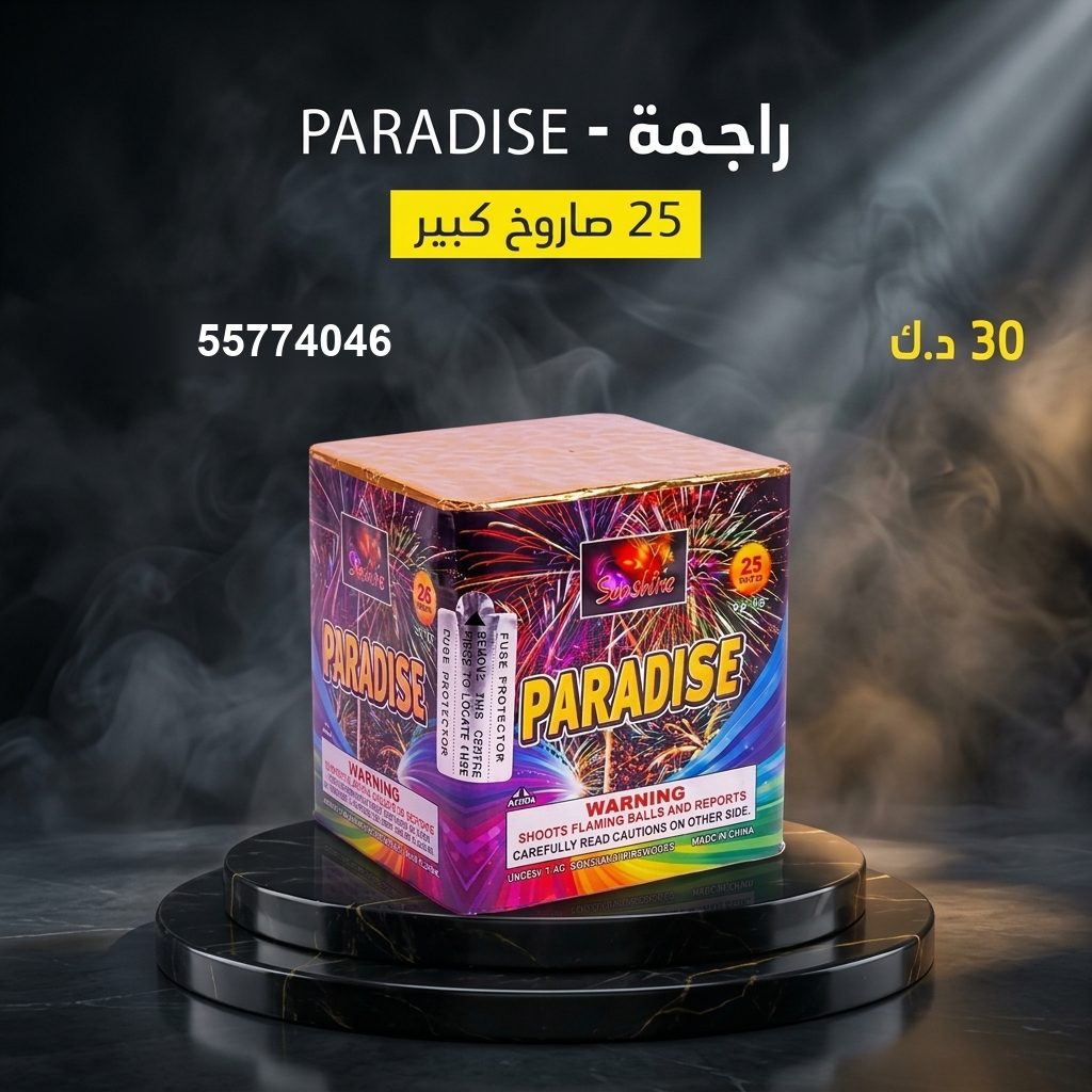راجمة PARADISE في حولي | باقات الجراغيات سعر راجمة PARADISE — باقات جراغيات الكويت