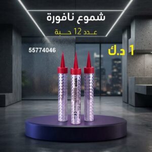شموع النافورة لرأس السنة