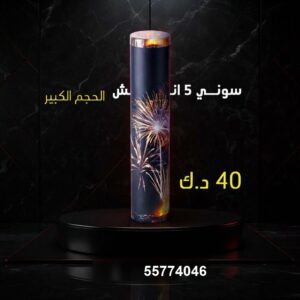 سوني 5 انش كبير للأعراس