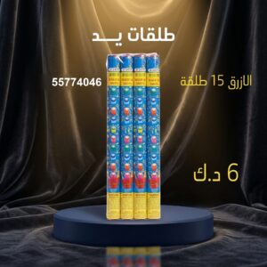 سعر طلقات الازرق — باقة ألعاب نارية