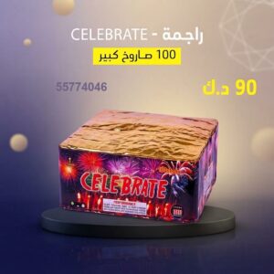 راجمة CELEBRATE لليوم الوطني