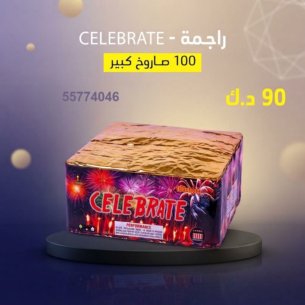 راجمة CELEBRATE لليوم الوطني من باقات الجراغيات راجمة CELEBRATE لليوم الوطني