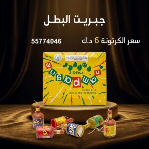 سعر جبريت البطل — باقات جراغيات الكويت