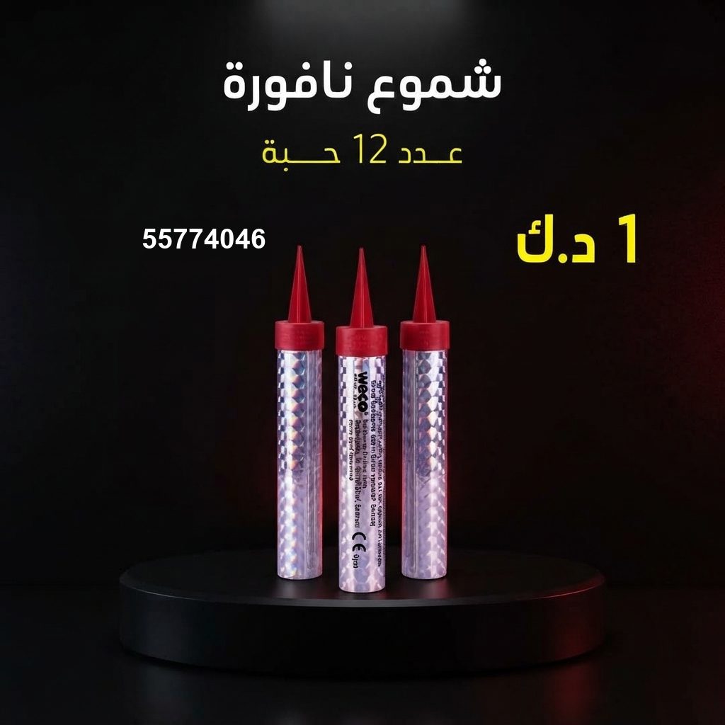 شموع النافورة في الأحمدي | باقات الجراغيات سعر شموع النافورة — باقة ألعاب نارية