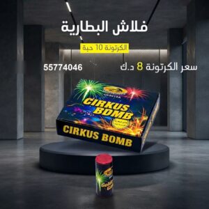 شراء فلاش البطارية في الخيران