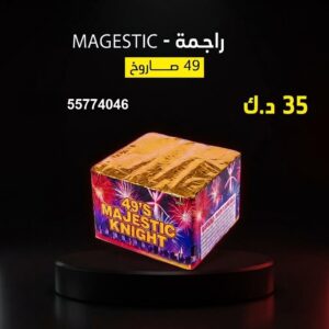 راجمة MAGESTIC — عروض — راجمات صواريخ الكويت