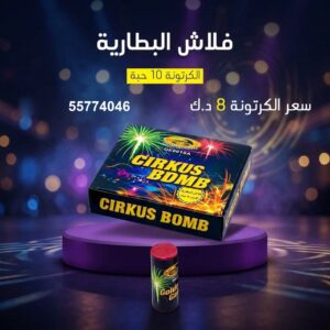 شراء فلاش البطارية في السالمية