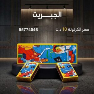 الجبريت — عروض القرقيعان — باقات الجراغيات
