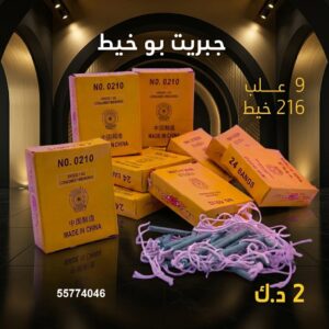 جبريت بو خيط للأعراس