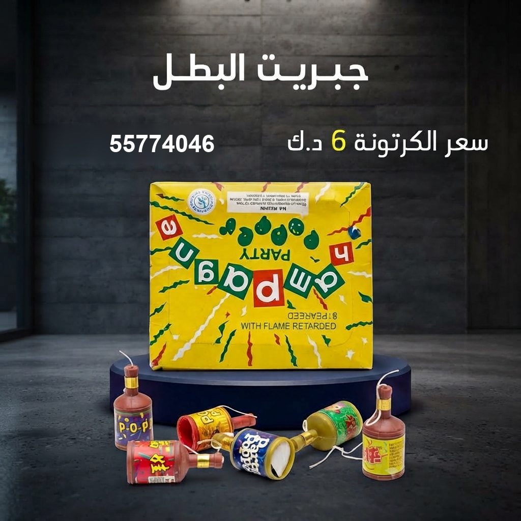جبريت البطل في الأحمدي | باقات الجراغيات سعر جبريت البطل — جراقي الكويت