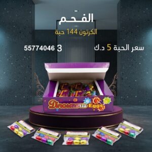 الفحم لحفلات الأطفال