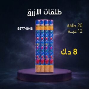 طلقات الازرق — عروض — عروض جراغيات
