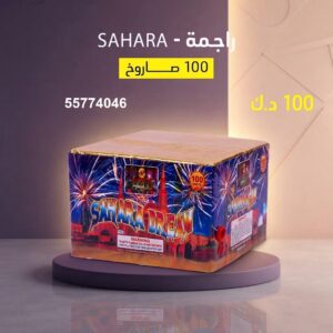 راجمة SAHARA لليوم الوطني