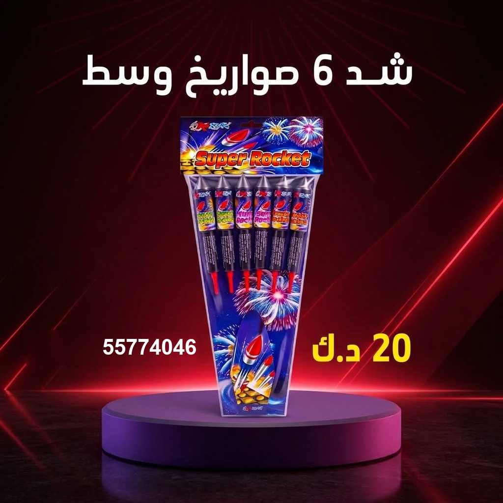 شد 6 صواريخ وسط — عروض المناسبات العائلية | باقات الجراغيات شد 6 صواريخ وسط عروض المناسبات العائلية