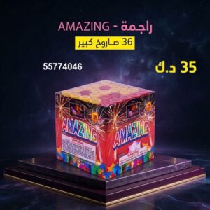 راجمة AMAZING — عروض — باقات الجراغيات
