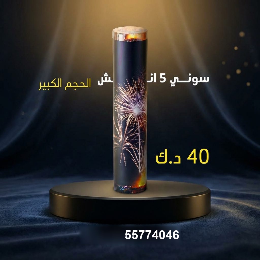 شراء سوني 5 انش كبير في السالمية | باقات الجراغيات شراء سوني 5 انش كبير في السالمية