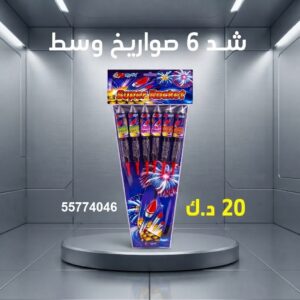 شد 6 صواريخ وسط للتحرير