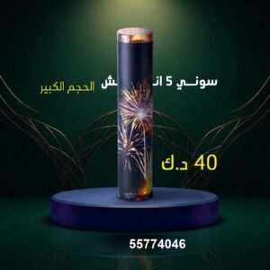 سعر سوني 5 انش — باقات الجراغيات