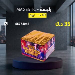 راجمة MAGESTIC — عروض — باقات الجراغيات