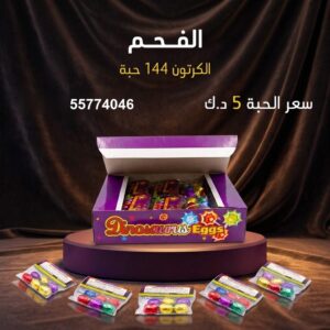 الفحم للأعراس