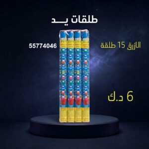 طلقات الازرق للقرقيعان