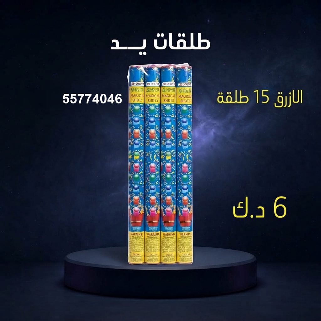 طلقات الازرق للقرقيعان من باقات الجراغيات طلقات الازرق للقرقيعان