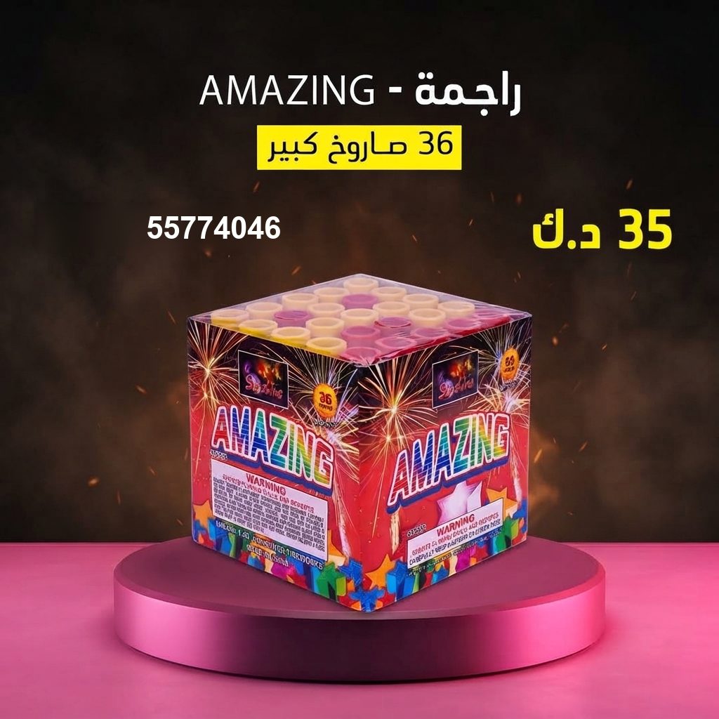 شراء راجمة AMAZING في مبارك الكبير | باقات الجراغيات شراء راجمة AMAZING في مبارك الكبير