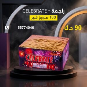 شراء راجمة CELEBRATE في الفروانية