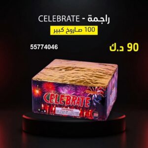 راجمة CELEBRATE — عروض — باقات الجراغيات