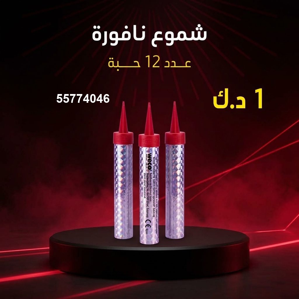 شراء شموع النافورة في مبارك الكبير | باقات الجراغيات شراء شموع النافورة في مبارك الكبير